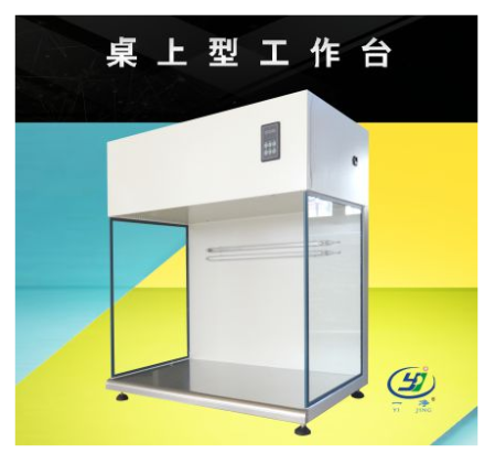 淮安超净工作台